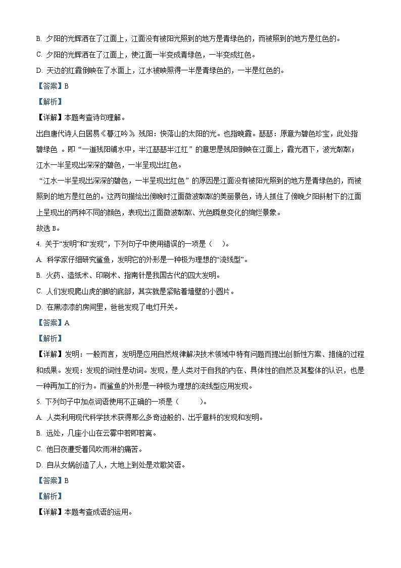 2022-2023学年湖北省武汉市硚口区部编版四年级上册期中考试语文试卷(解析版)02