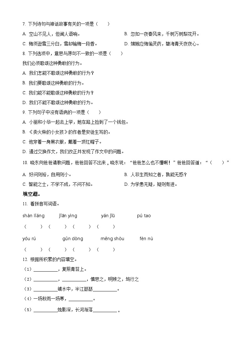2022-2023学年湖北省武汉市硚口区部编版四年级上册期中考试语文试卷(原卷版)第2页