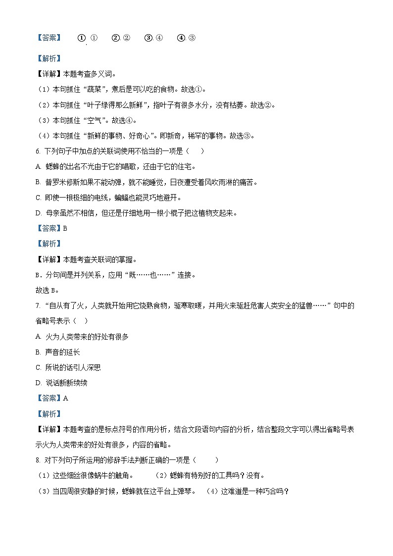2022-2023学年江苏省南京市鼓楼区部编版四年级上册期中考试语文试卷(解析版)第3页