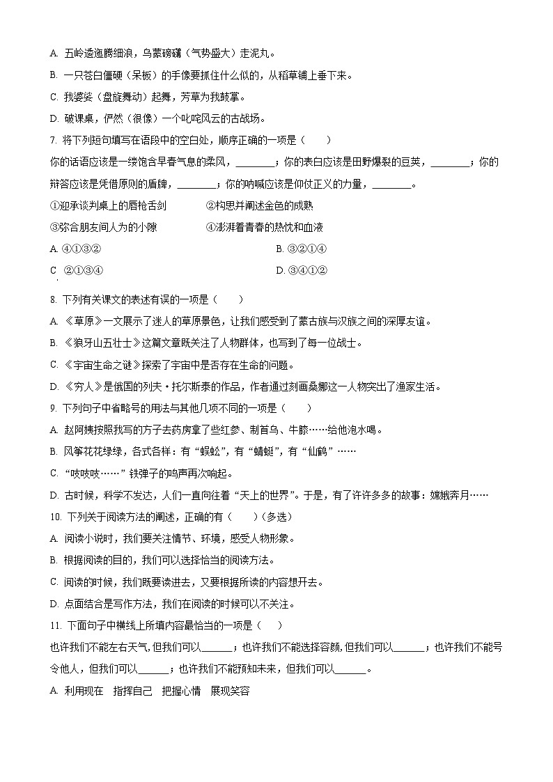 2022-2023学年河北省保定市望都县部编版六年级上册期中考试语文试卷(原卷版)02