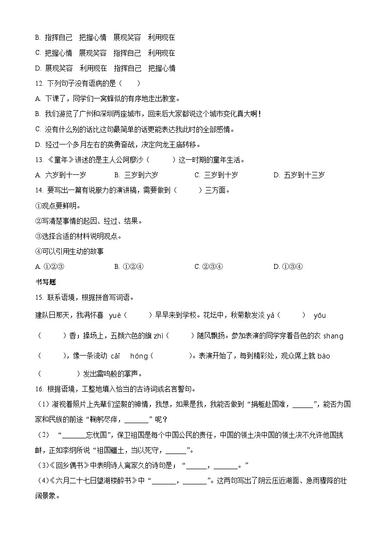2022-2023学年河北省保定市望都县部编版六年级上册期中考试语文试卷(原卷版)03