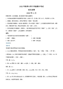 2022-2023学年湖北省武汉市黄陂区部编版六年级上册期中考试语文试卷（解析版）