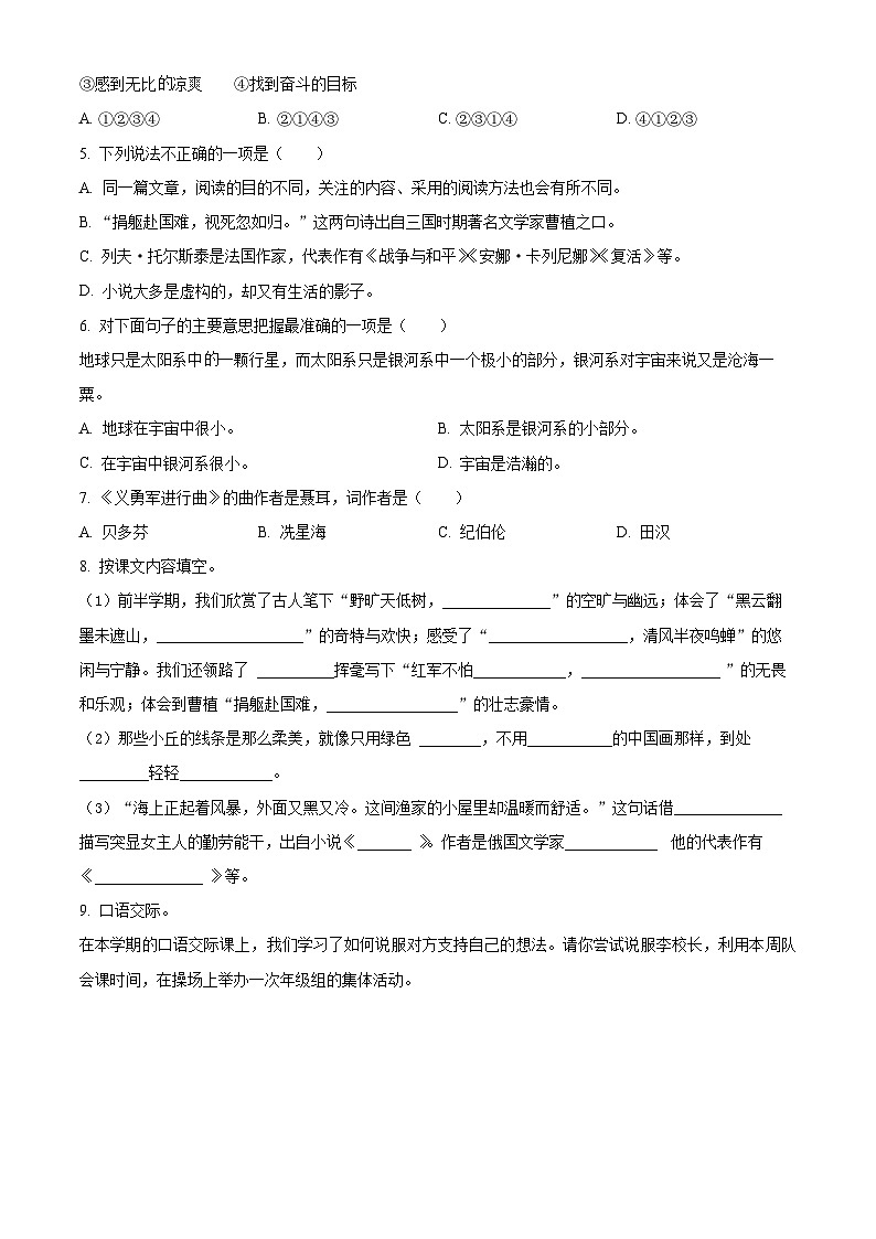 2022-2023学年江苏省南京市鼓楼区赤壁路小学部编版六年级上册期中考试语文试卷(原卷版)02
