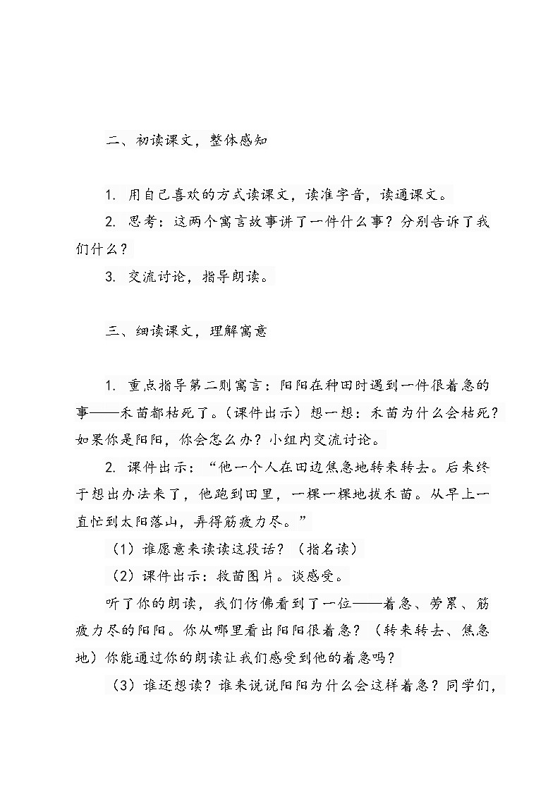 统编版2下《寓言二则——揠苗助长》教学设计第2页