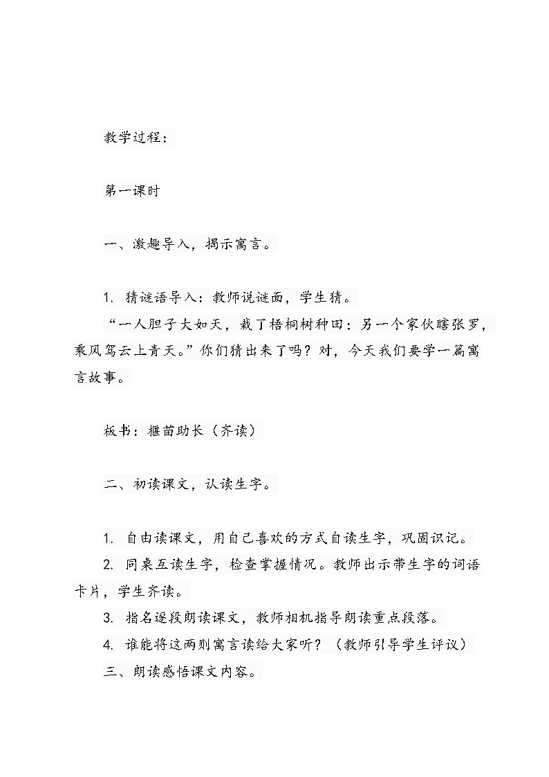 2下《寓言二则——揠苗助长》教学设计第2页