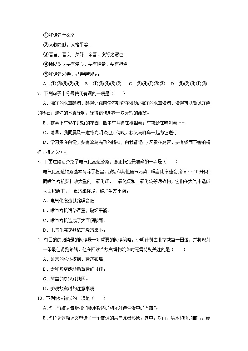 山东省济南市章丘区2023-2024学年六年级上学期期中语文试卷02
