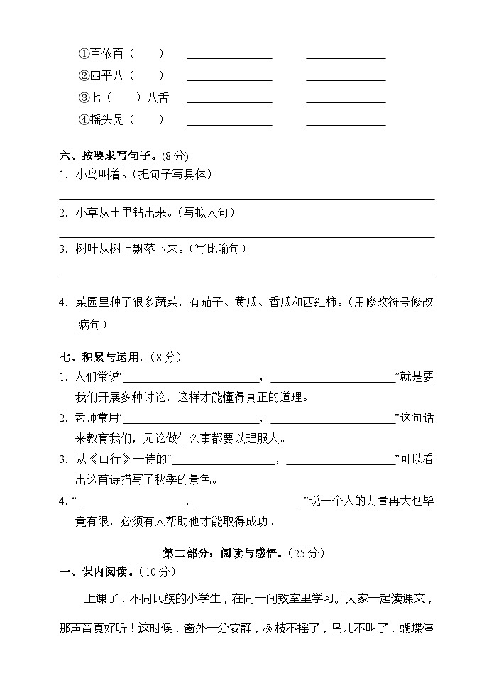 湖南省张家界市慈利县2022-2023学年三年级上学期期中考试语文试题第2页