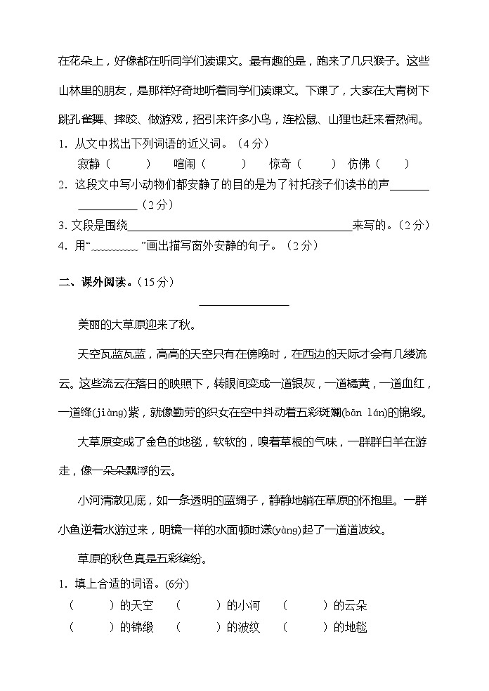 湖南省张家界市慈利县2022-2023学年三年级上学期期中考试语文试题第3页