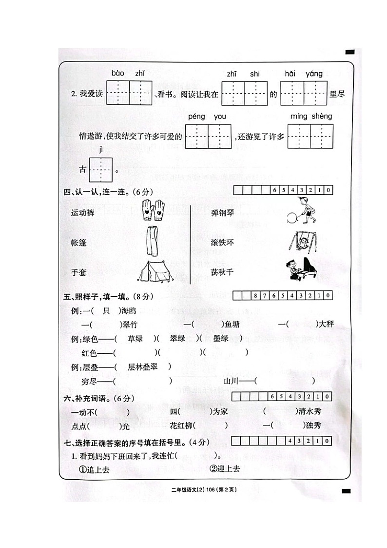 甘肃省白银市景泰县实验小学2023-2024学年二年级上学期期中考试语文试题第2页