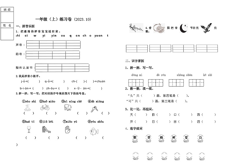 辽宁省大连市甘井子区郭家街小学2023-2024学年一年级上学期期中语文试卷第1页