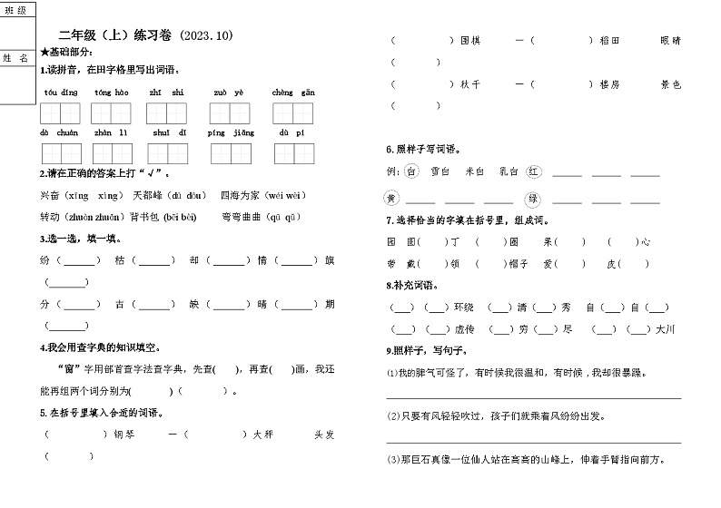 辽宁省大连市甘井子区郭家街小学2023-2024学年二年级上学期期中测试语文试题01