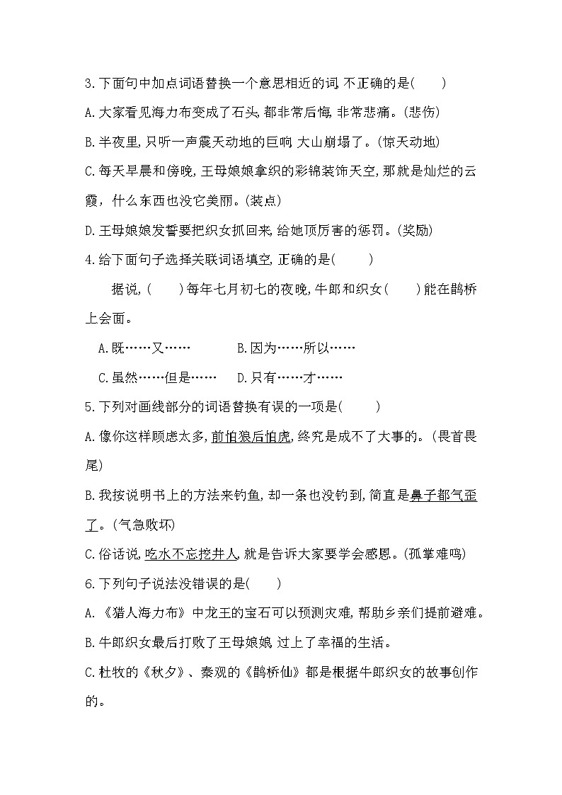 統(tǒng)編版語文五年級上冊第三單元單元測試（無答案）第2頁