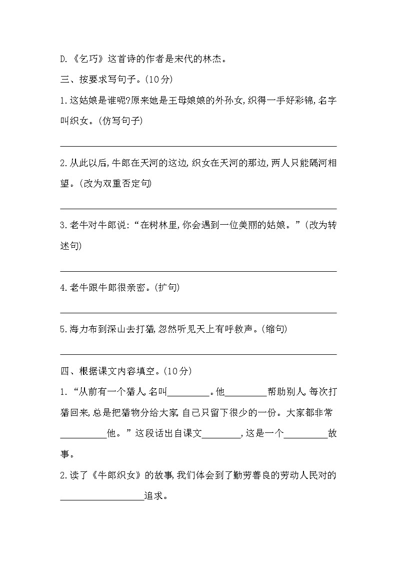 統(tǒng)編版語文五年級上冊第三單元單元測試（無答案）第3頁