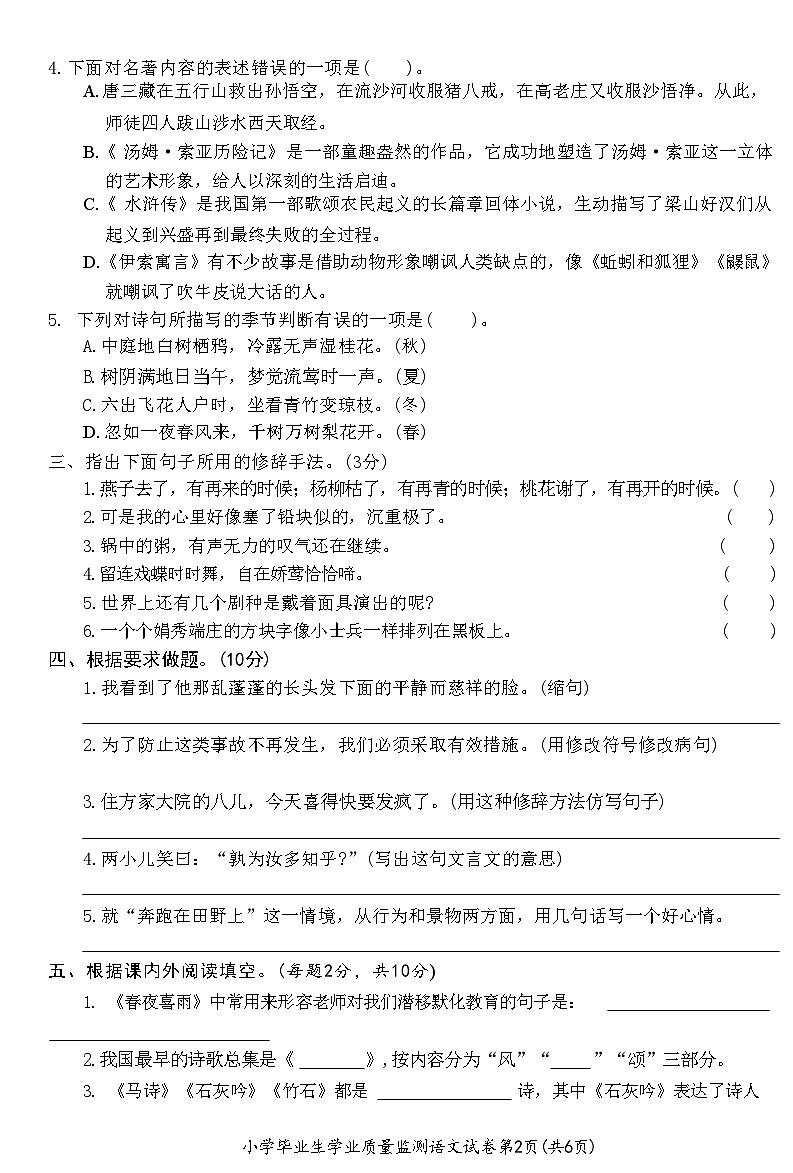 湖北省荆门市掇刀区2020-2021学年六年级下学期期末质量检测语文试题第2页