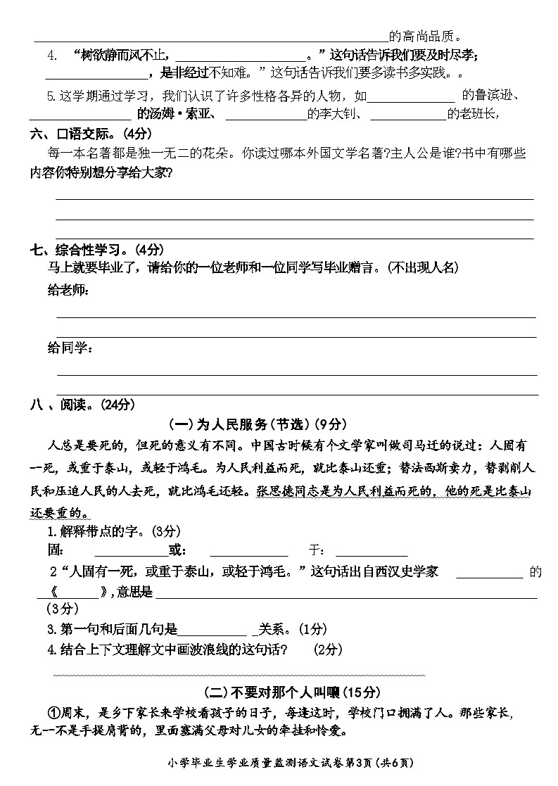 湖北省荆门市掇刀区2020-2021学年六年级下学期期末质量检测语文试题第3页