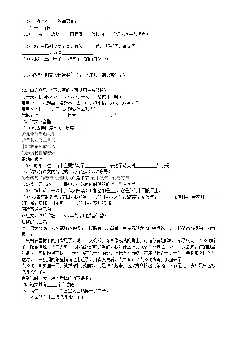 2020-2021学年河南省南阳市方城县二年级下册期中考试语文真题及答案02