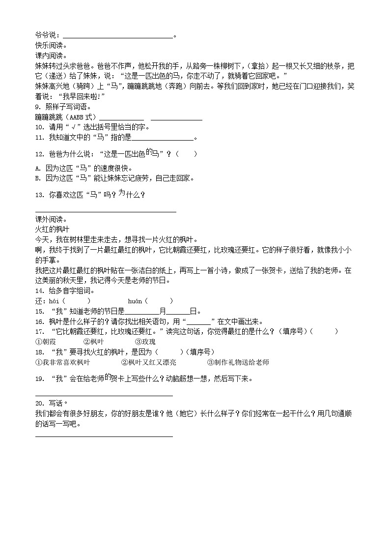 2020-2021学年河南省商丘市睢县二年级下册期中考试语文真题及答案第2页