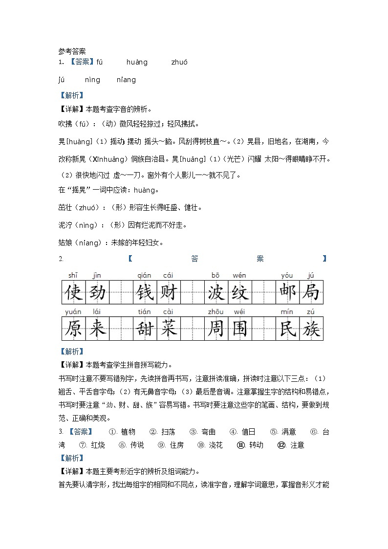 2020-2021学年河南省商丘市睢县二年级下册期中考试语文真题及答案第3页