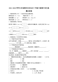 2021-2022学年江苏省泰州市兴化市二年级下册期中语文真题及答案