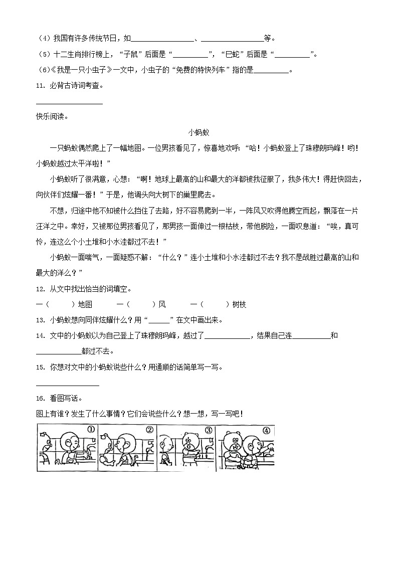 2021-2022学年河南省周口市项城市二年级下册期中素质测评语文真题及答案第3页