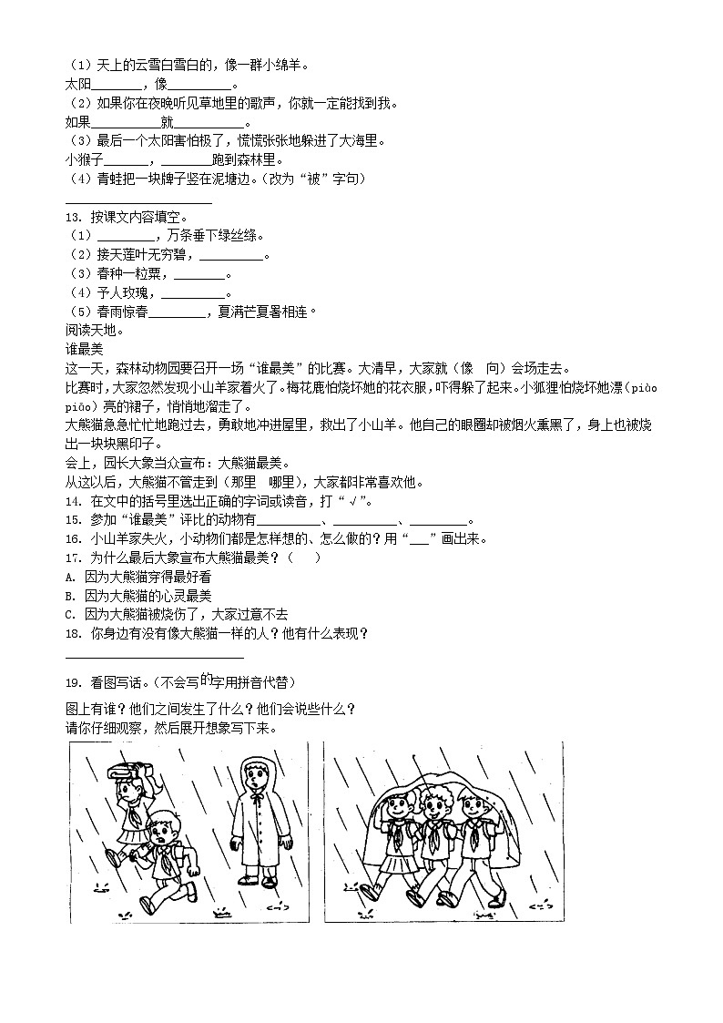 2020-2021学年湖南省郴州市二年级下册期末考试语文真题及答案第2页