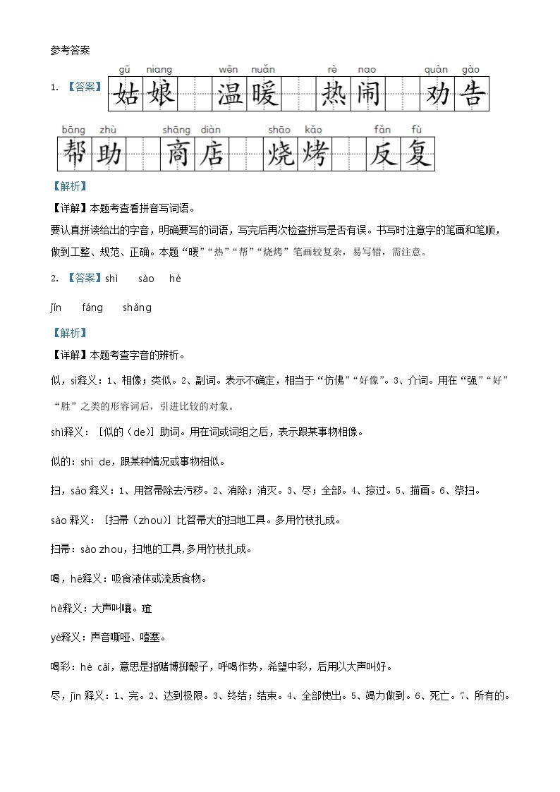 2020-2021学年湖南省郴州市二年级下册期末考试语文真题及答案03