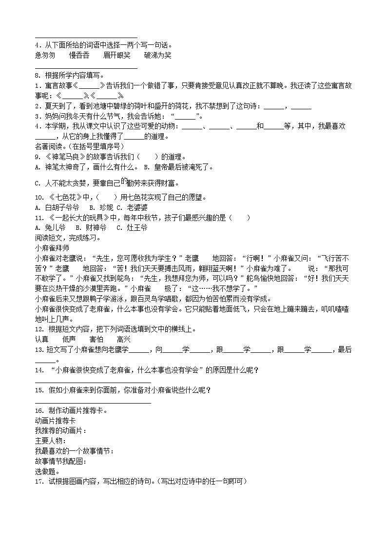 2020-2021学年河南省南阳市镇平县二年级下册期末考试语文真题及答案第2页