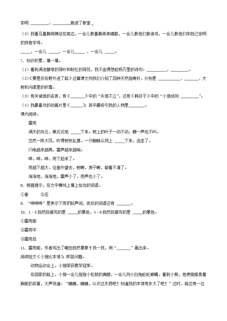 2021-2022学年湖北省武汉市开发区汉南区二年级下册期末语文真题及答案第2页