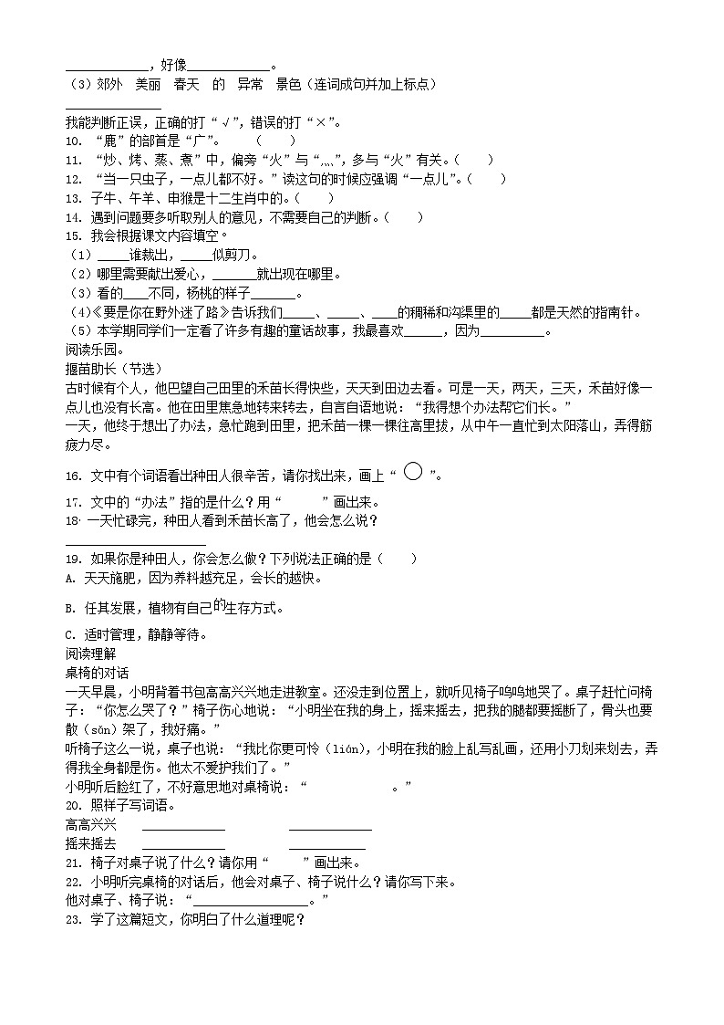 2021-2022学年湖北省黄石市大冶市二年级下册期末语文真题及答案第2页