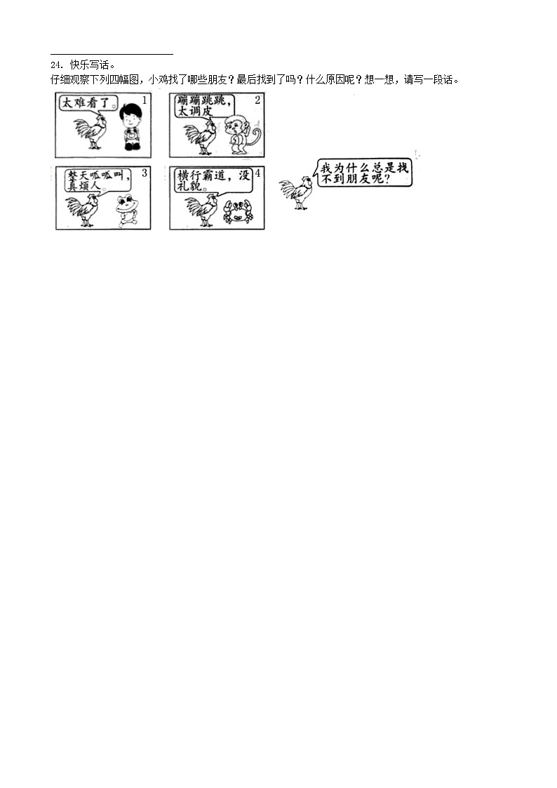 2021-2022学年湖北省黄石市大冶市二年级下册期末语文真题及答案第3页