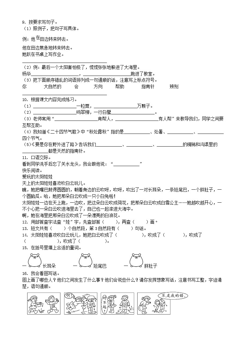 2021-2022学年广东省惠州市博罗县二年级下册期末语文真题及答案第2页