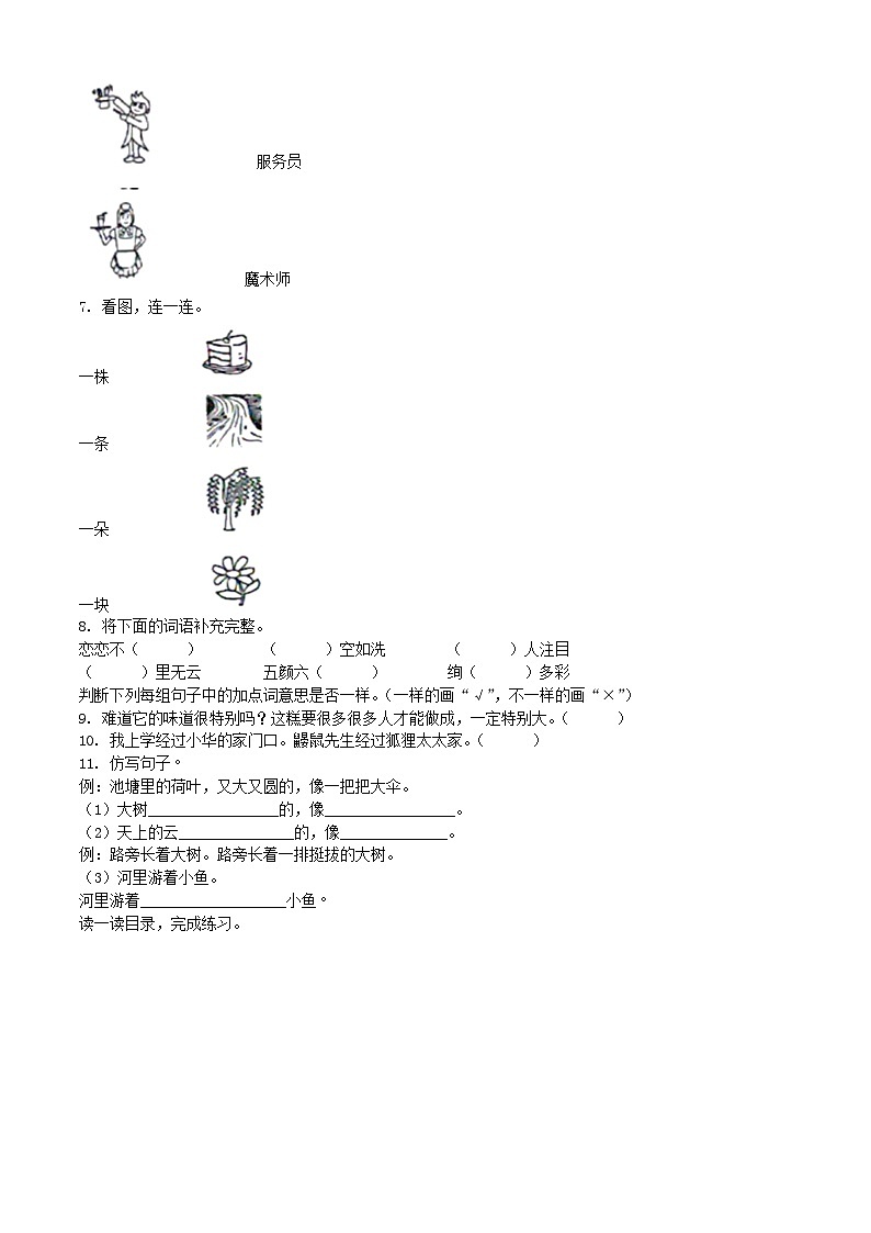 2021-2022学年河南省周口市鹿邑县二年级下册月考语文真题及答案第2页