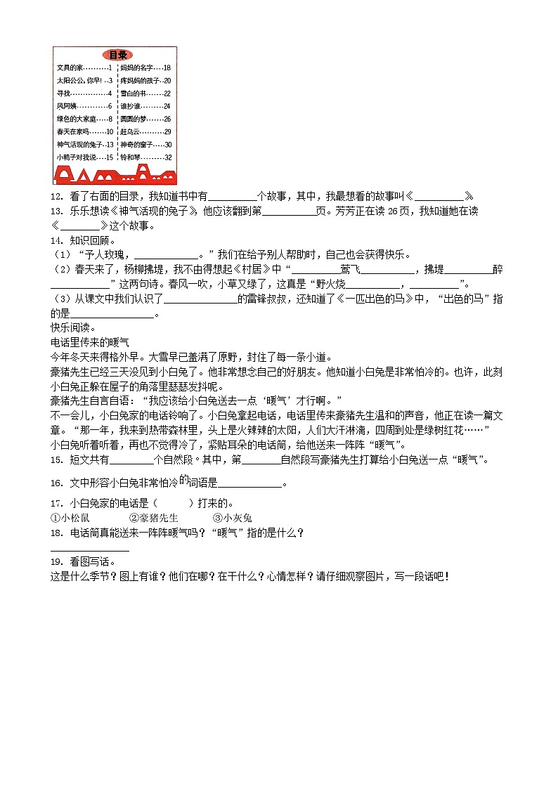 2021-2022学年河南省周口市鹿邑县二年级下册月考语文真题及答案第3页