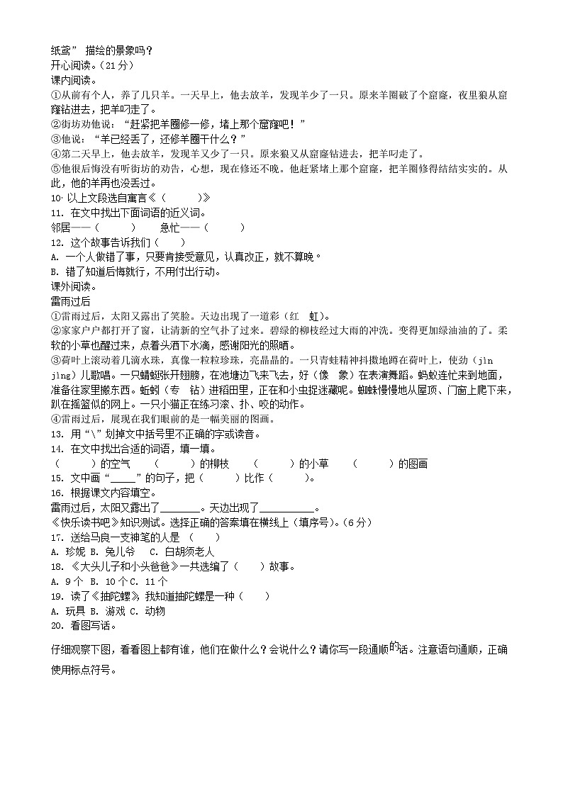 2021-2022学年广东省惠州市龙门县二年级下册期末语文真题及答案第2页