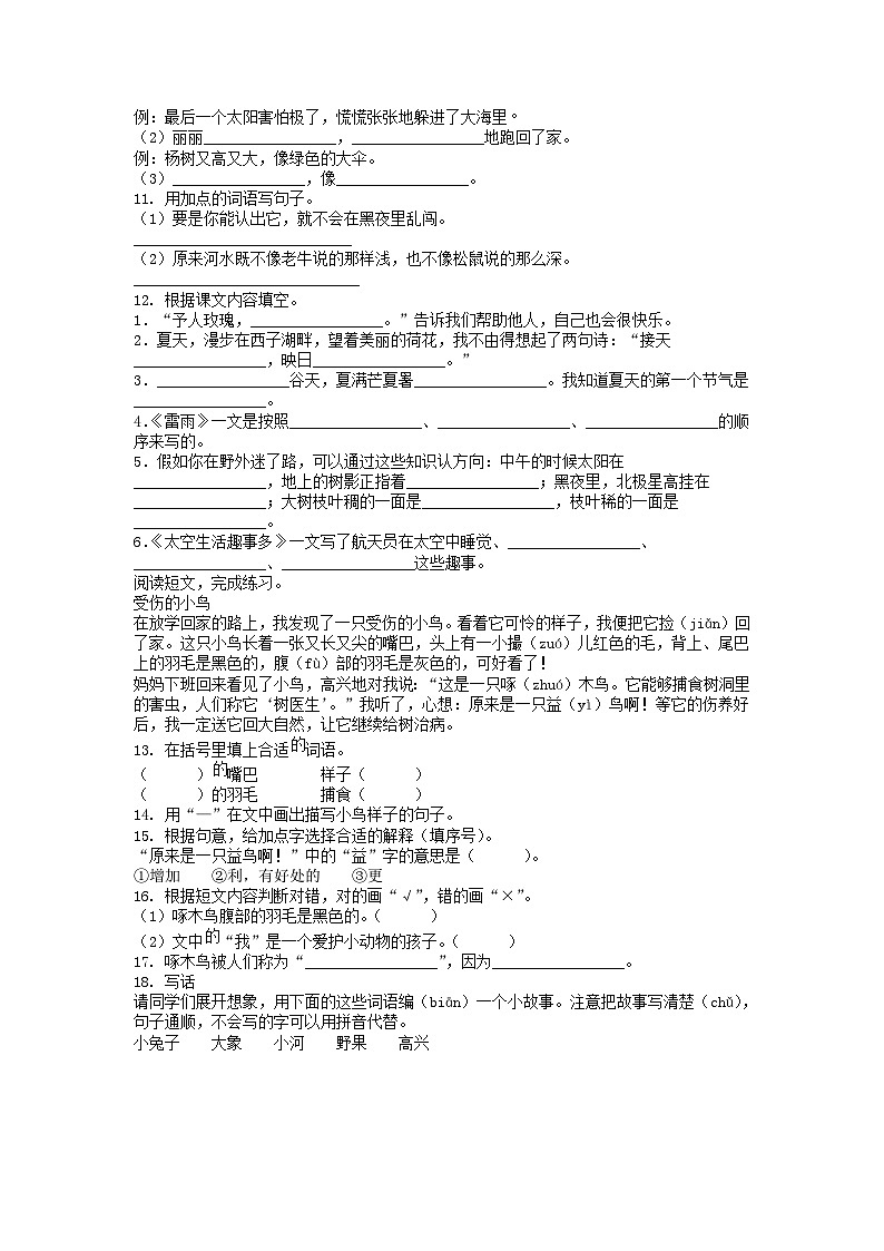 2020-2021学年江苏省常州市溧阳市二年级下册期末考试语文真题及答案第2页