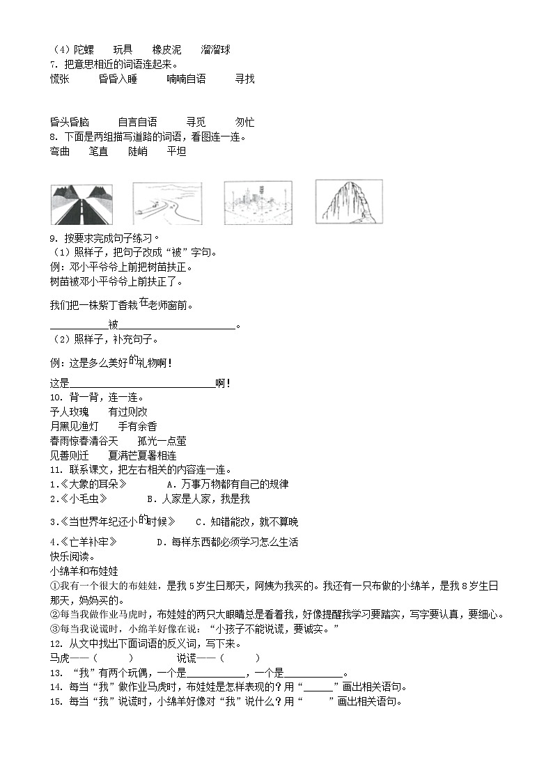 2021-2022学年广东省汕头市龙湖区二年级下册期末语文真题及答案第2页
