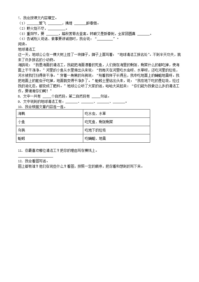2021-2022学年广东省佛山市南海区大沥镇二年级下册期末语文真题及答案第2页