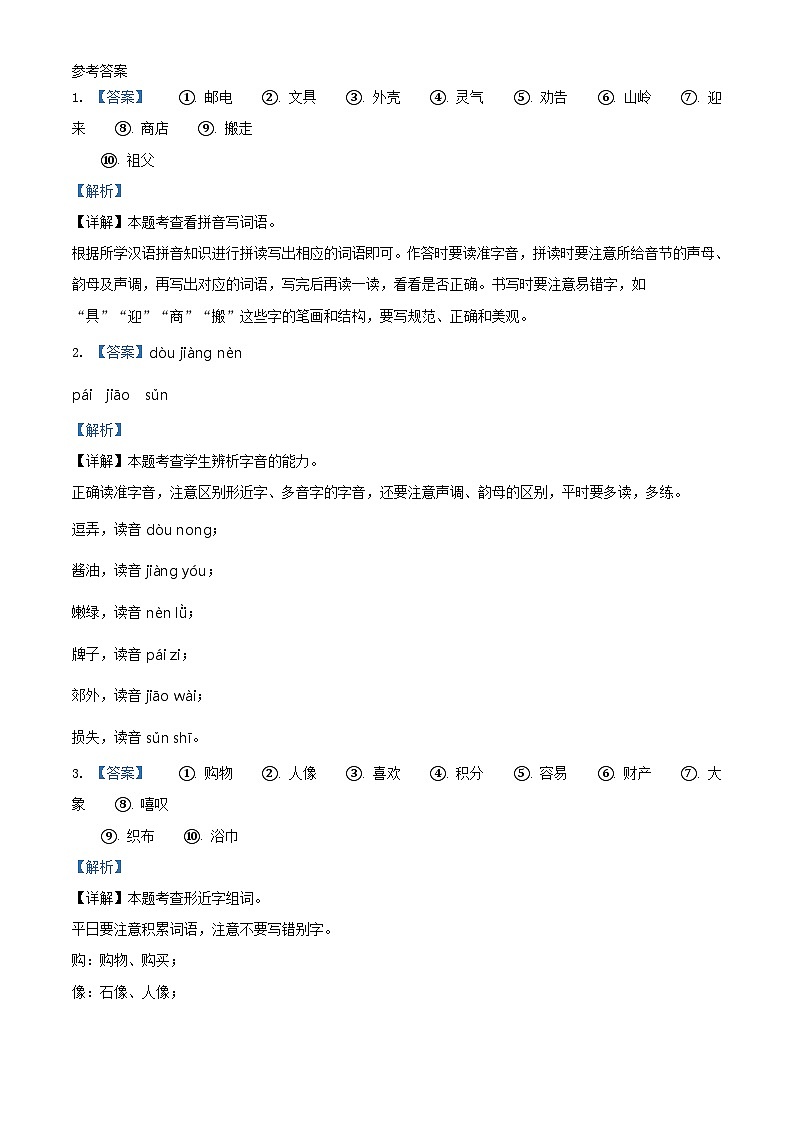 2021-2022学年广东省汕头市潮南区二年级下册期末语文真题及答案第3页