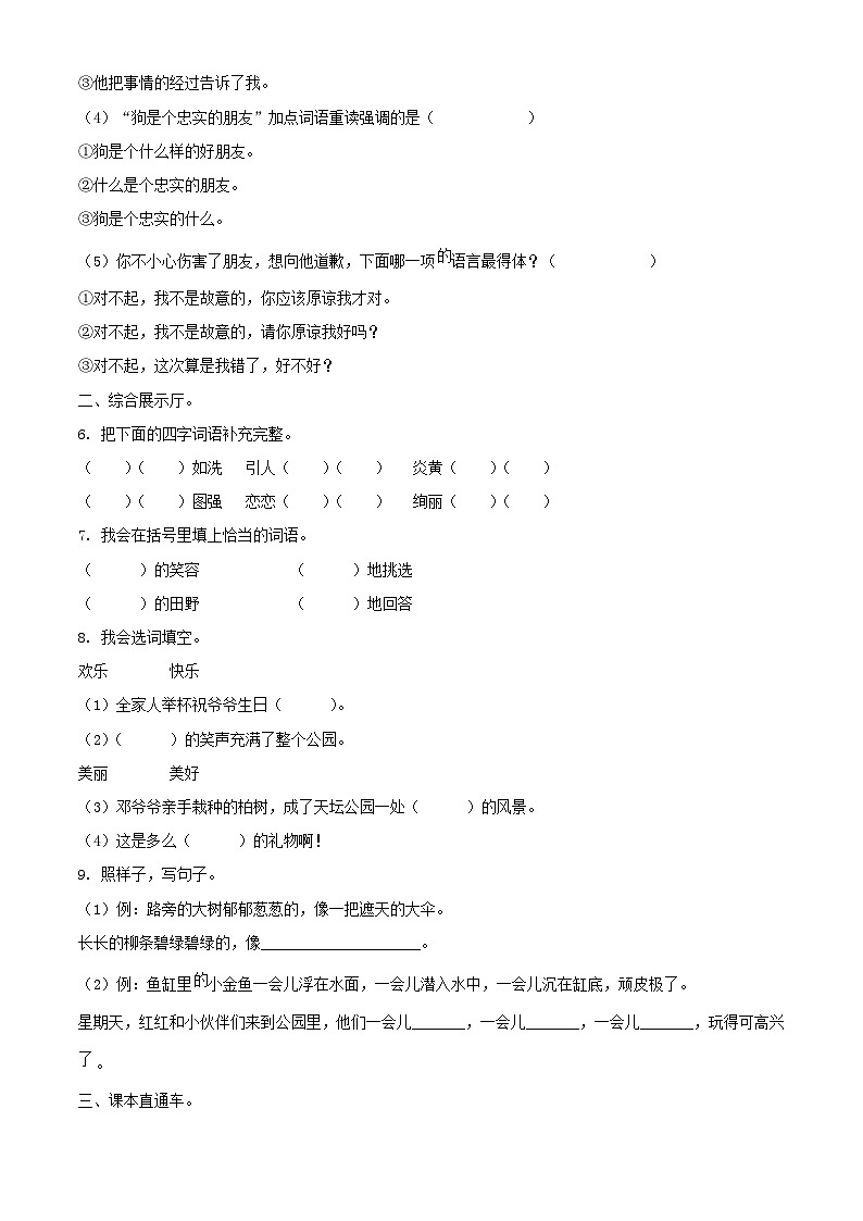 2021-2022学年湖北省孝感市应城市二年级下册期末语文真题及答案第2页
