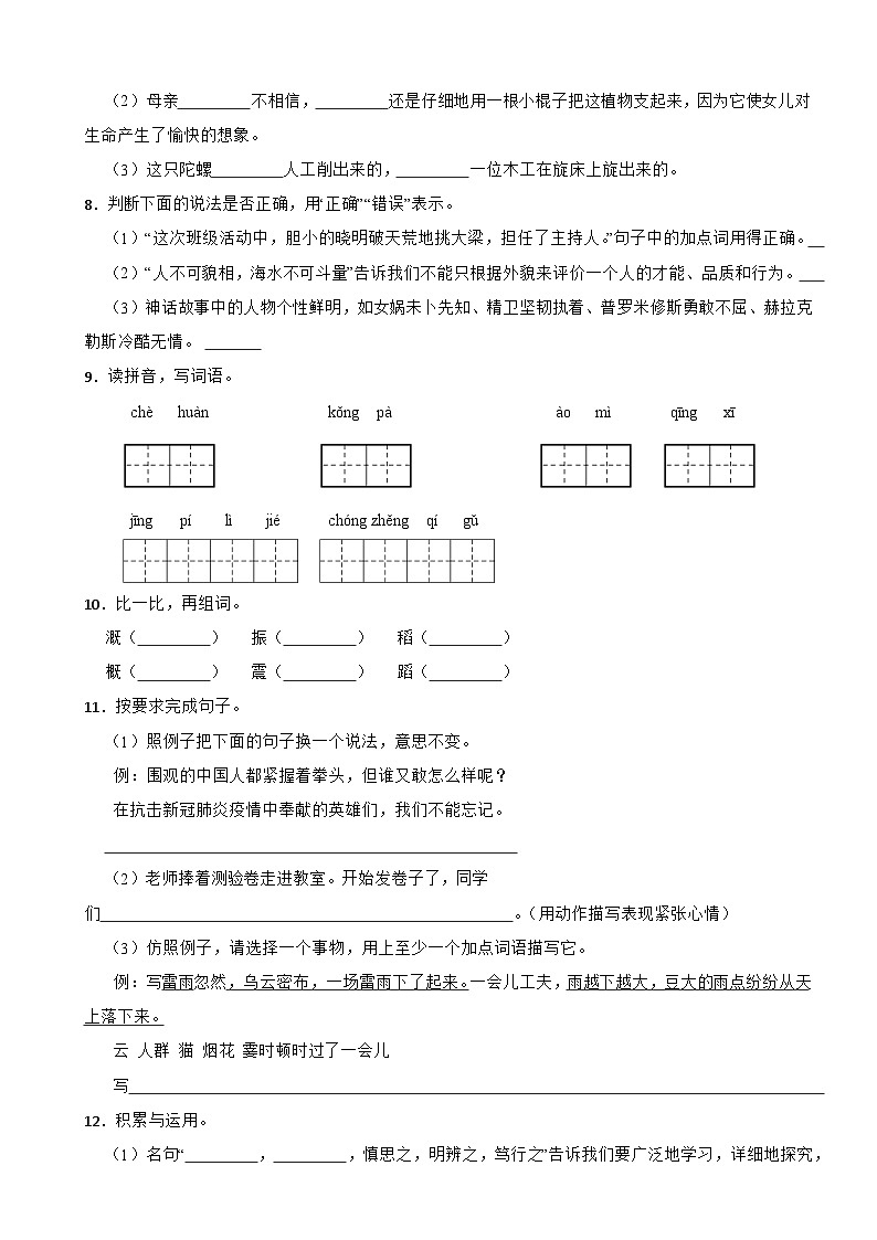 广东省广州市荔湾区2020-2021学年四年级上学期语文期末试卷第2页