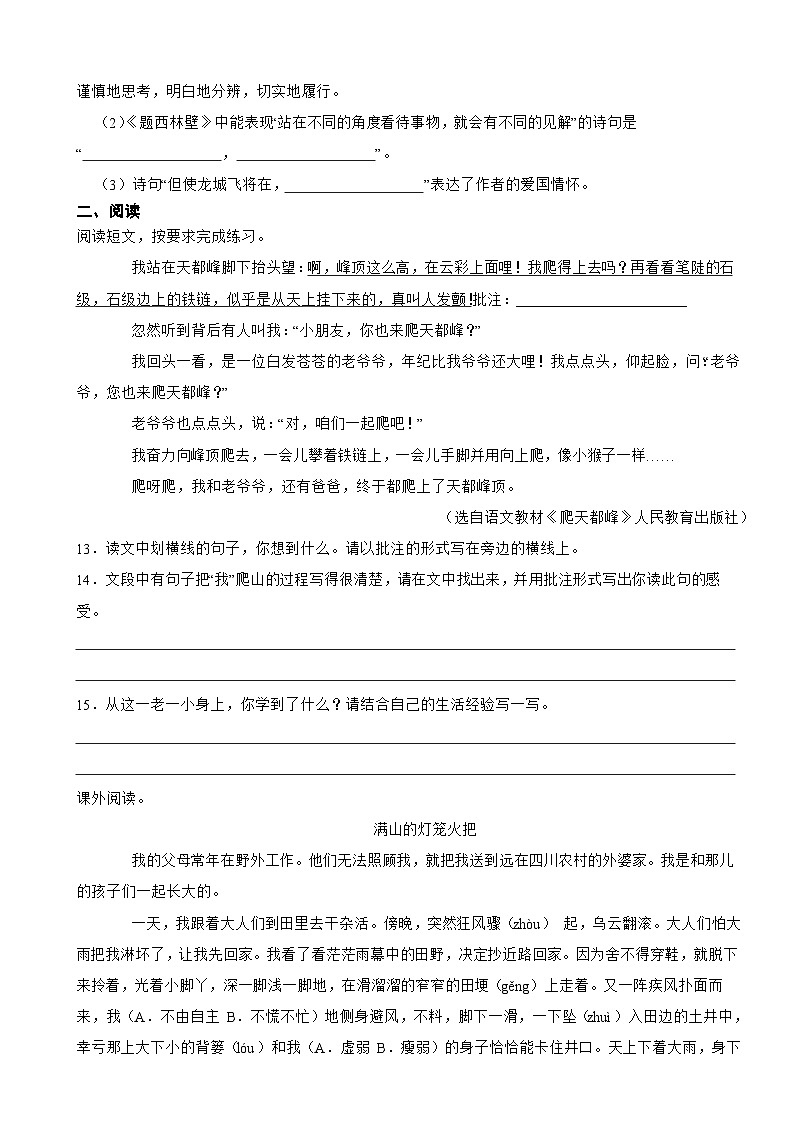广东省广州市荔湾区2020-2021学年四年级上学期语文期末试卷第3页