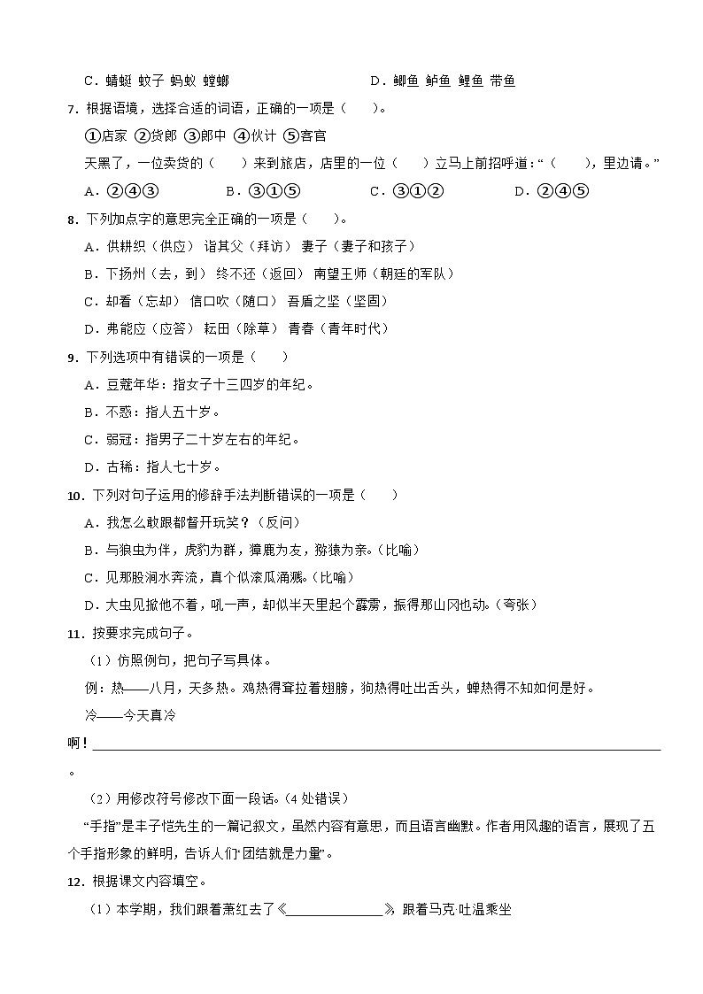 江苏省苏州市太仓市2021-2022学年五年级下学期语文期末试卷第2页