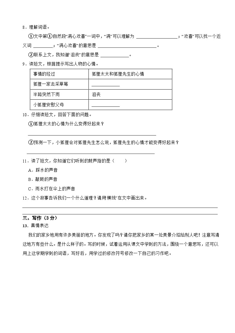 重庆市潼南区2021-2022学年三年级上学期语文期末试卷第3页