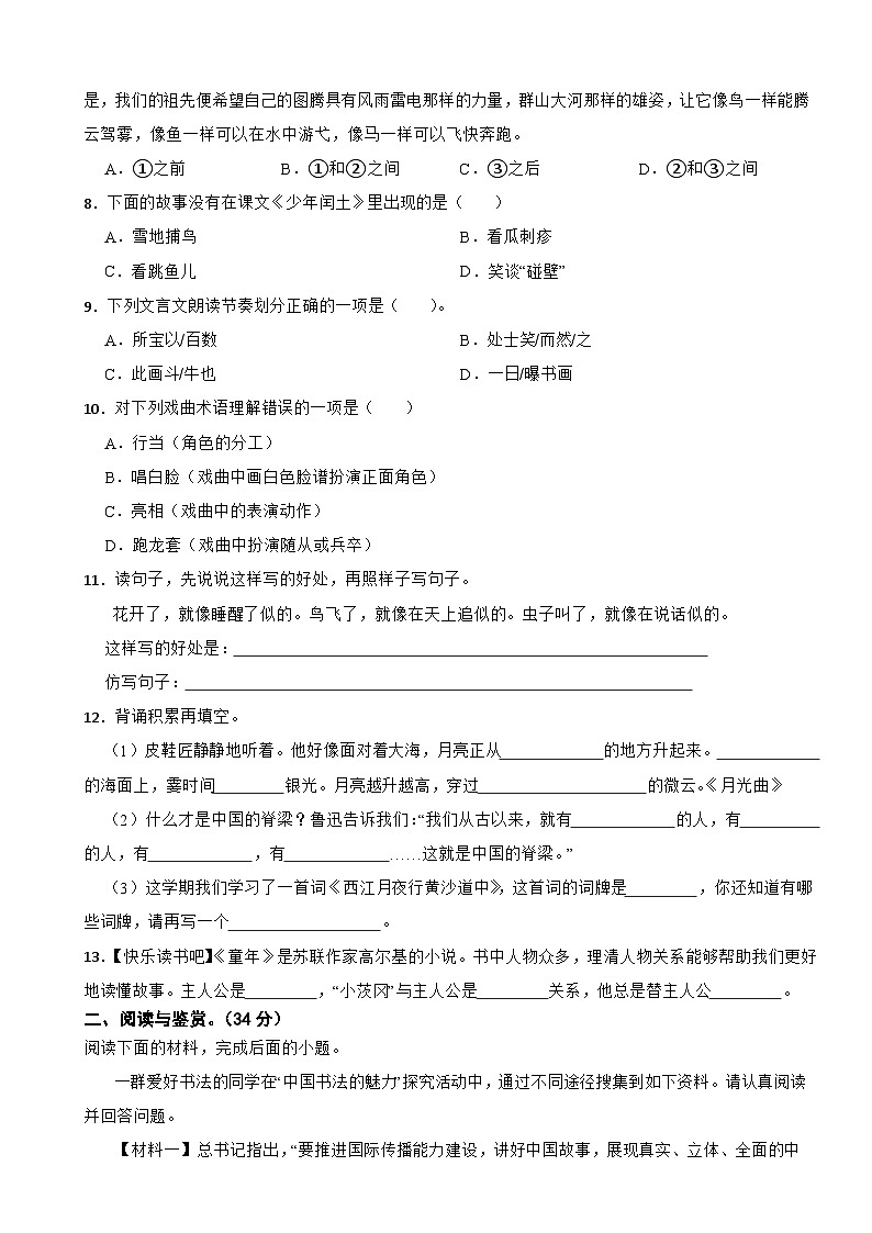 河南省信阳市羊山新区2022-2023学年六年级上学期语文期末学生学业水平测试试卷第2页