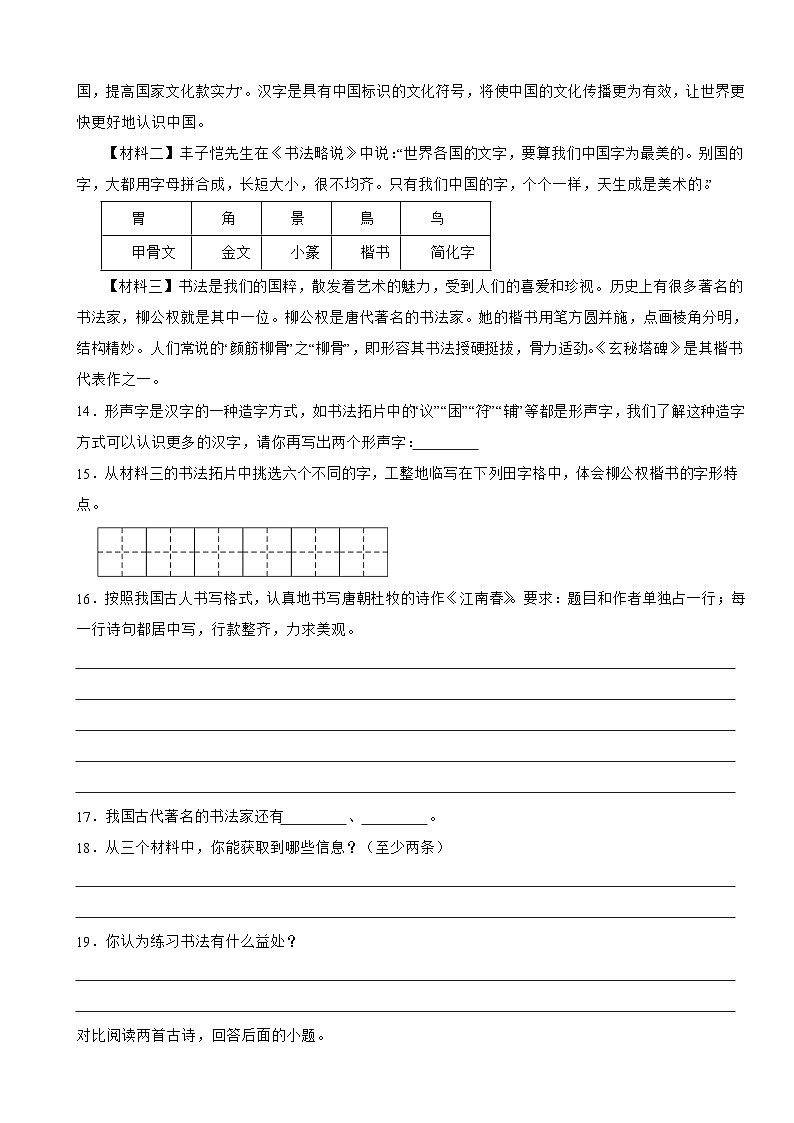 河南省信阳市羊山新区2022-2023学年六年级上学期语文期末学生学业水平测试试卷第3页