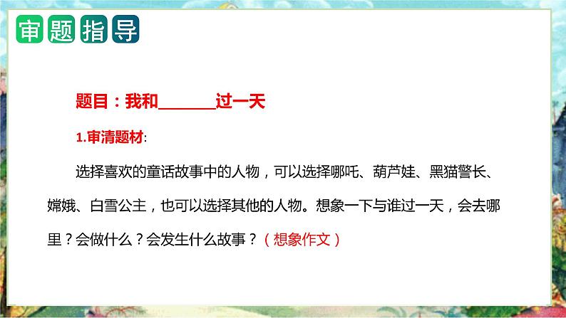 第四单元习作:我和_______过一天(教学课件)2023-2024学年四年级语文上册单元作文能力提升(统编版)03