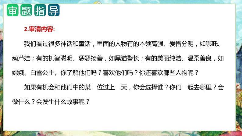 第四单元习作:我和_______过一天(教学课件)2023-2024学年四年级语文上册单元作文能力提升(统编版)04
