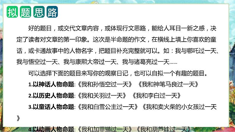 第四单元习作:我和_______过一天(教学课件)2023-2024学年四年级语文上册单元作文能力提升(统编版)07