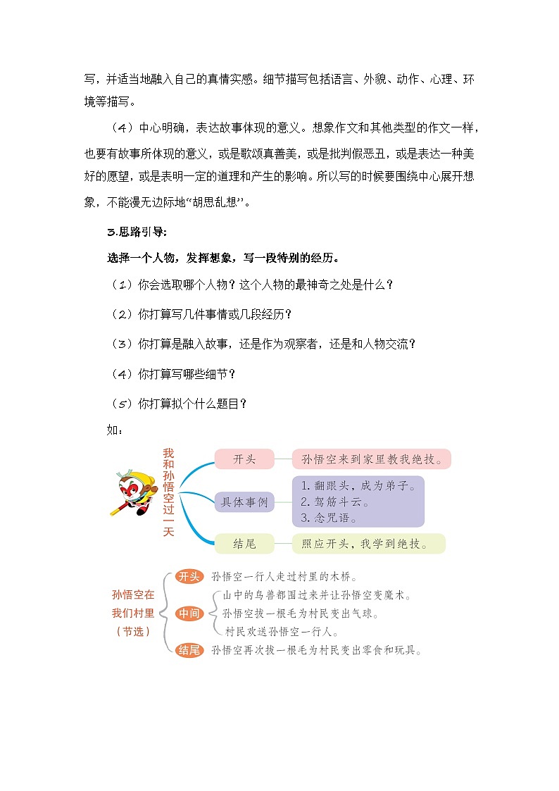 4、第四单元习作:我和_______过一天(范文点评)四年级语文上册单元作文(统编版)02