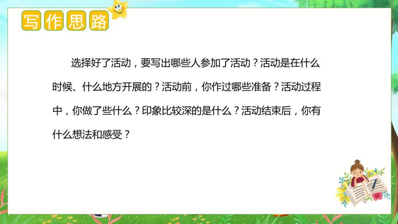 6、第六单元习作：记一次游戏（教学课件）四年级语文上册单元作文（统编版）08